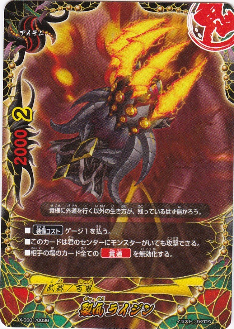 Amazon.co.jp: バディファイト 裂爪 ライジン X-SS01/0036 超竜五角陣